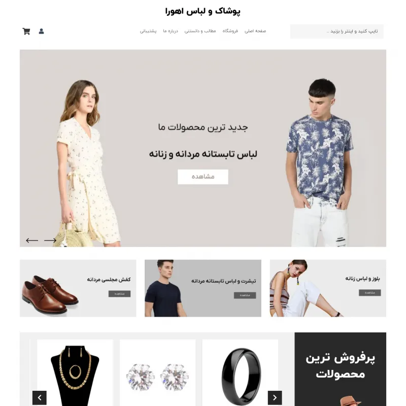 یک نمونه از دمو قالب اهورا