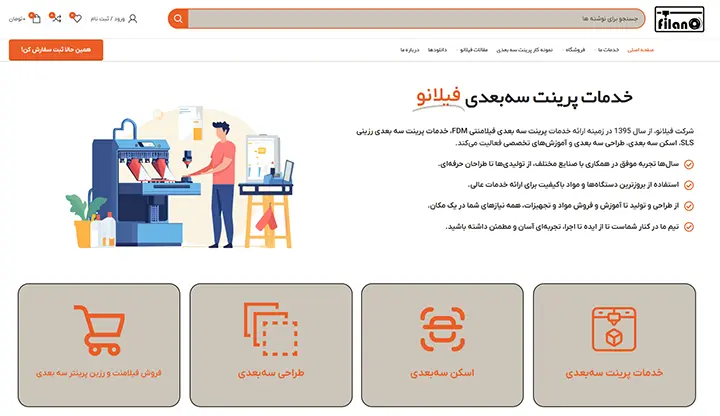 طراحی ساده، شیک و هدفمند سایت فیلانو